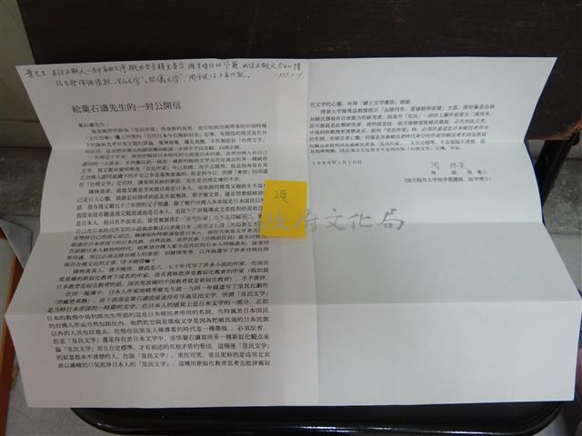 給葉石濤先生的一封公開信藏品圖，第1張