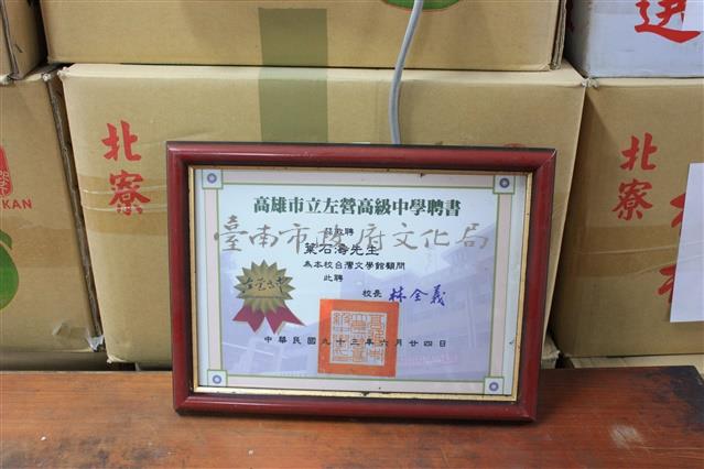 聘書:高雄市立左營高級中學台灣文學館顧問93.6.24藏品圖，第1張