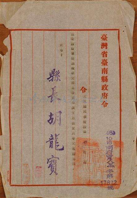 台灣省台南縣政府令藏品圖，第1張