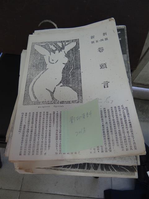 影印資料藏品圖，第1張