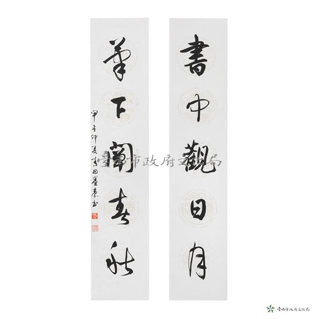 書中觀日月．筆下闡春秋藏品圖，第1張
