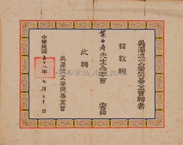 吳濁流文學獎基金聘書藏品圖，第1張