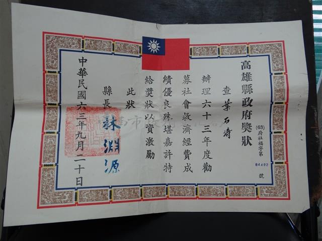 高雄縣政府獎狀藏品圖，第1張