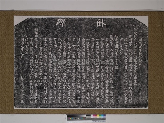 臥碑藏品圖，第1張