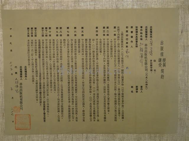 出版權授與(讓受)契約-紅顏薄命藏品圖，第1張