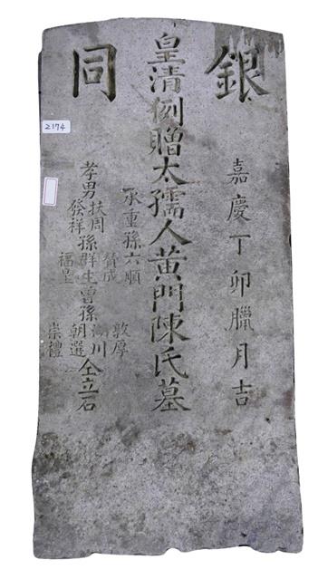 銀同皇清例贈太孺人黃門陳氏墓藏品圖，第1張