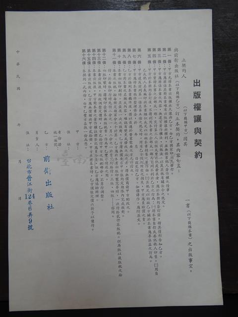 出版權讓與契約藏品圖，第1張