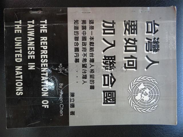 台灣人要如何加入聯合國藏品圖，第1張