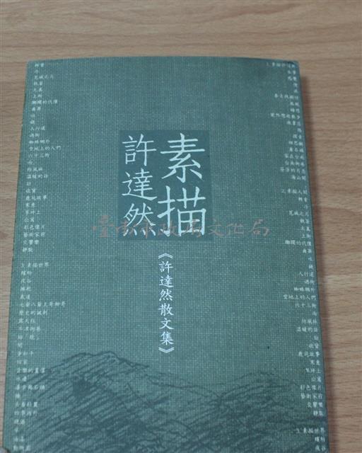 素描許達然（許達然著）藏品圖，第1張