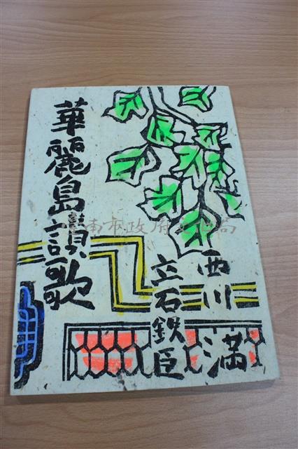 華麗島讚歌(含書套)藏品圖，第1張