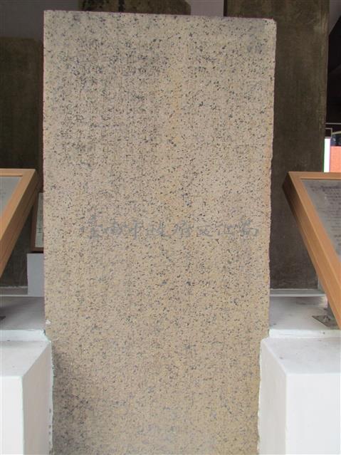 海東書院膏伙經費捐提碑記藏品圖，第1張