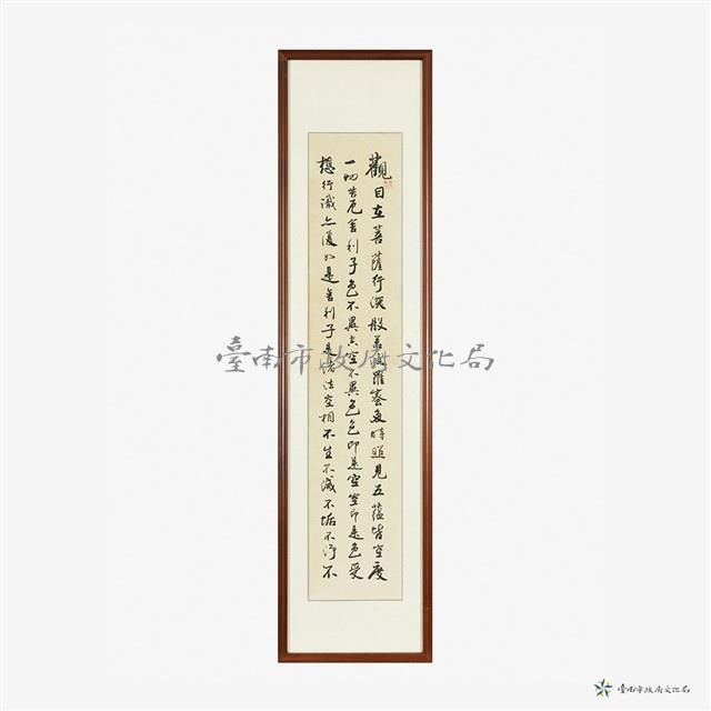 般若般羅蜜多心經藏品圖，第1張