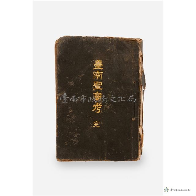 臺南聖廟考藏品圖，第1張