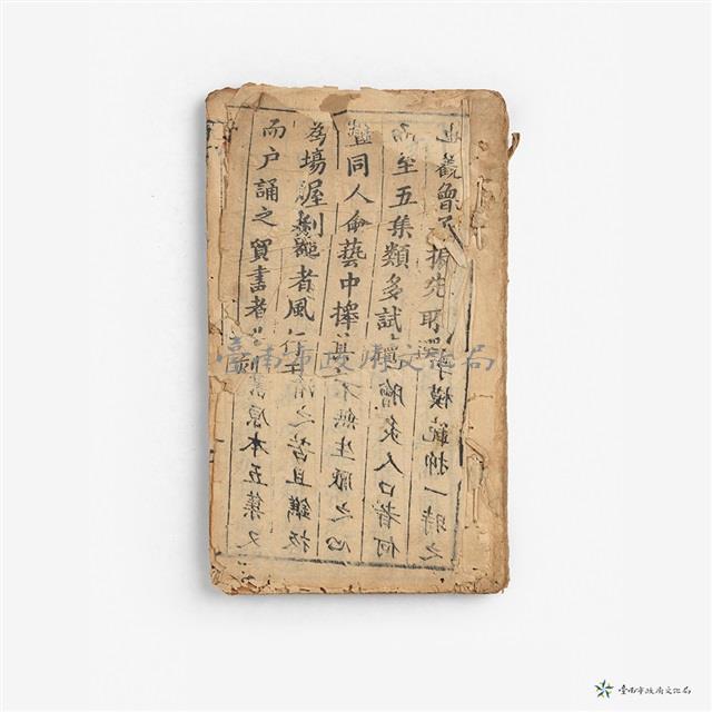 增訂能與集下冊藏品圖，第1張