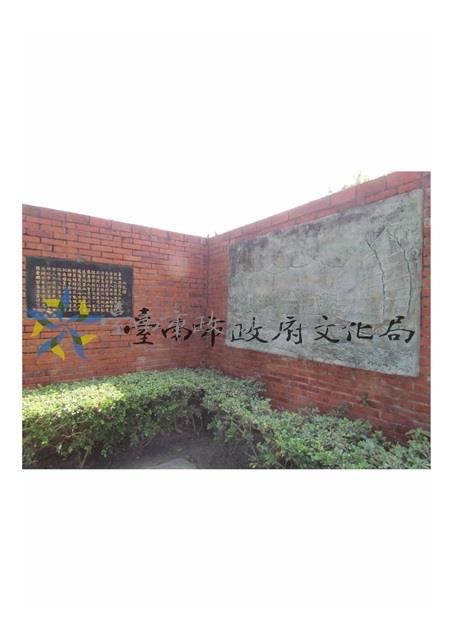 史蹟公園浮雕壁飾-赤崁樓藏品圖，第1張