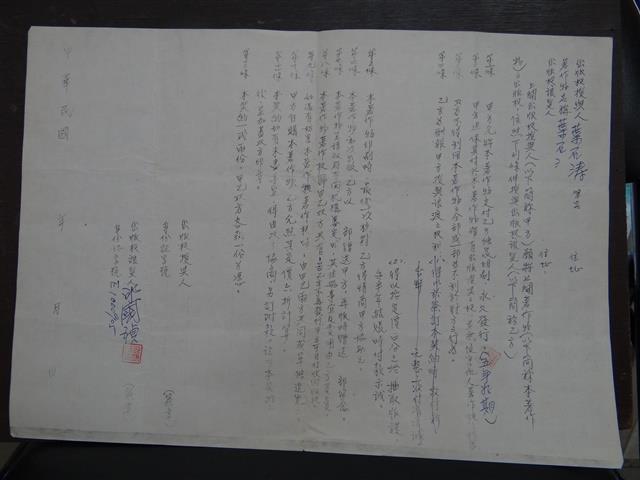 出版權受讓合約 手稿藏品圖，第1張