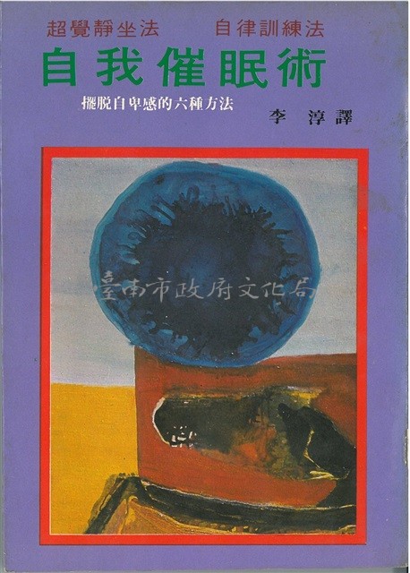 自我催眠術藏品圖，第1張