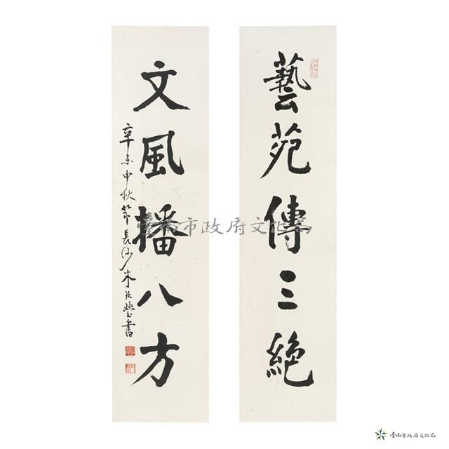 藝苑傳三絕 文風播八方藏品圖，第1張