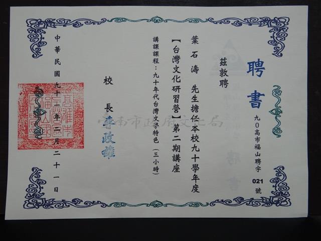 九十學年度「台灣文化研習營」第二期講座 講課內容：九0年代／鑑價台灣文學特色聘書藏品圖，第1張