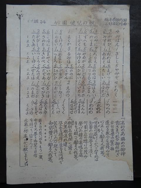 歌譜-竹園健兒藏品圖，第1張