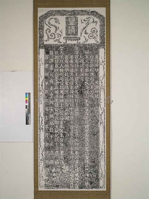 重修台灣府文廟碑記藏品圖，第1張