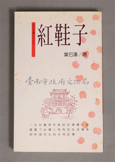 紅鞋子藏品圖，第1張