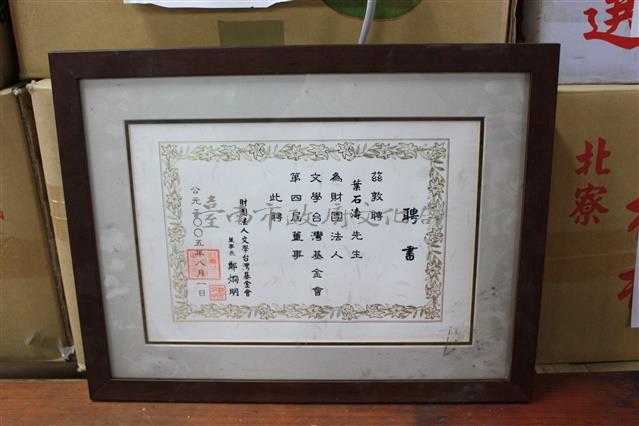 聘書-財團法人文學台灣基金會第四屆董事藏品圖，第1張