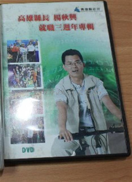 高雄縣長楊秋興就職三週年專輯藏品圖，第1張
