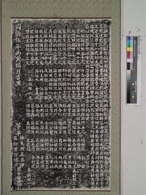 新興街福德祠重修碑記拓本藏品圖，第1張