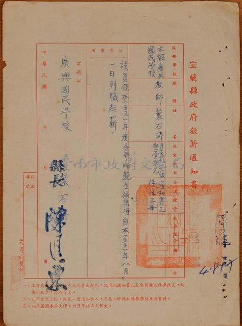 宜蘭縣政府敘薪通知書(41897號)藏品圖，第1張