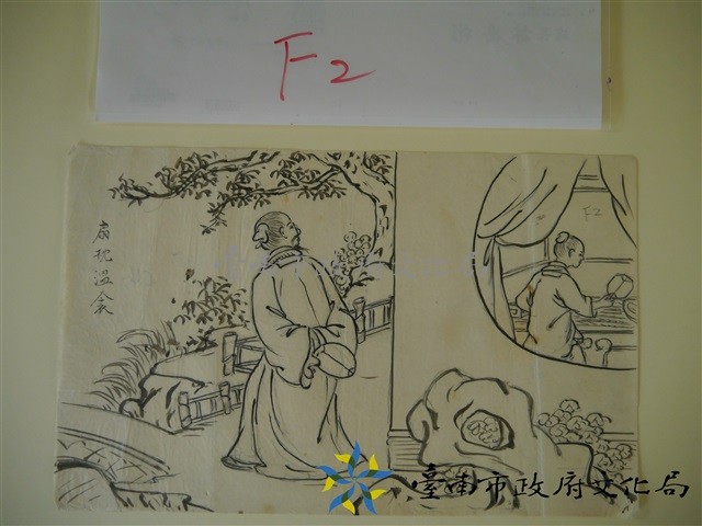 蔡草如畫稿(扇枕溫衾)藏品圖，第1張
