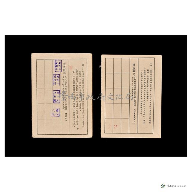 中國國民黨黨員證書藏品圖，第11張