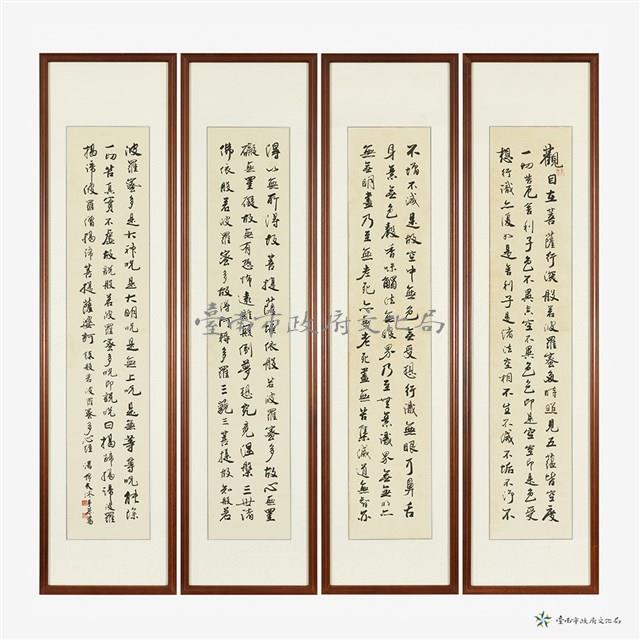 般若般羅蜜多心經藏品圖，第11張