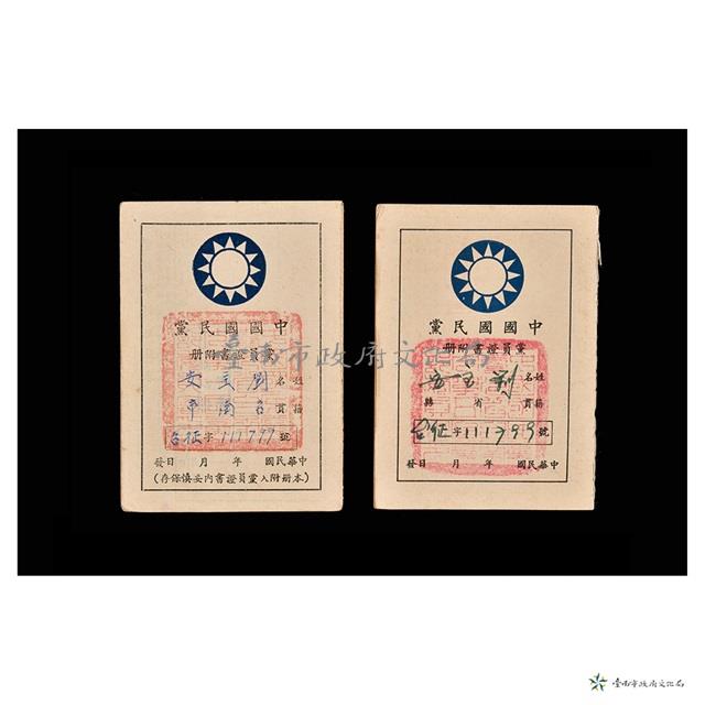 中國國民黨黨員證書藏品圖，第10張