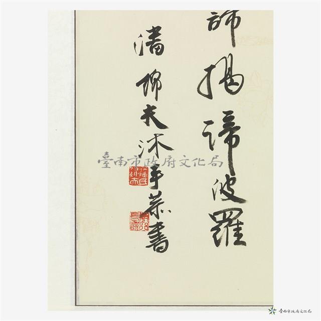 般若般羅蜜多心經藏品圖，第10張