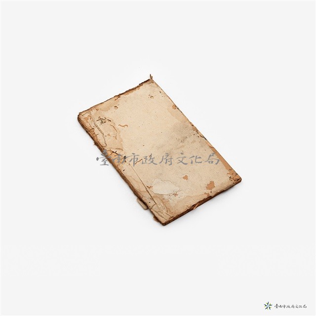 三元秘受五集–十六通志篇藏品圖，第4張