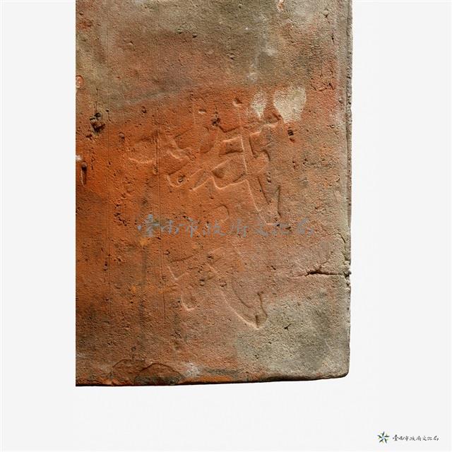 小西門城雨簾(滴水)藏品圖，第4張