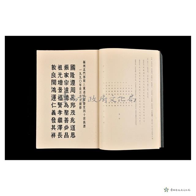 連氏宗譜 (福州北門厚板上檔餘慶堂)藏品圖，第3張