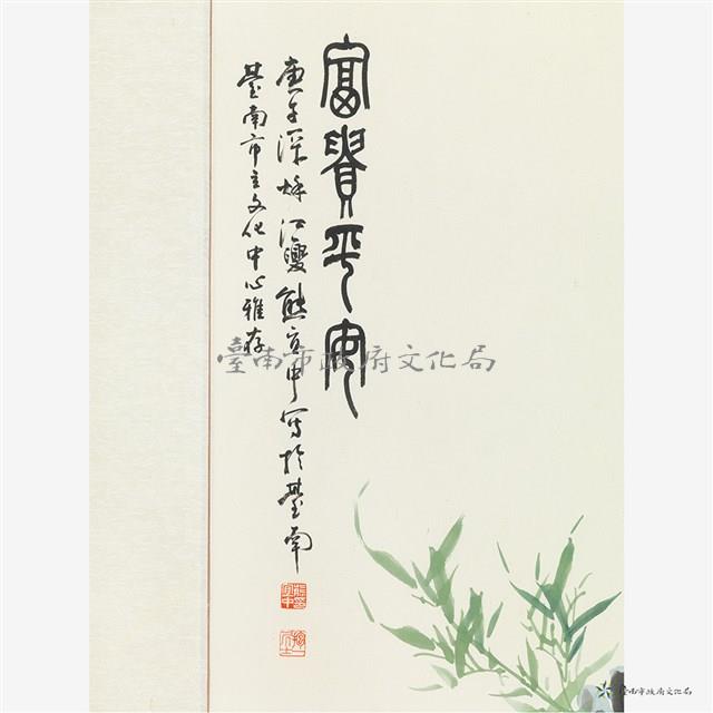 富貴平安藏品圖，第4張