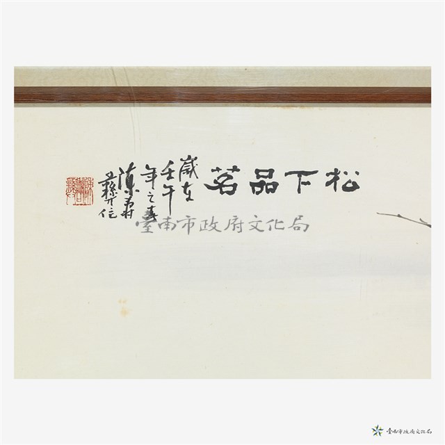 松下品茗藏品圖，第4張