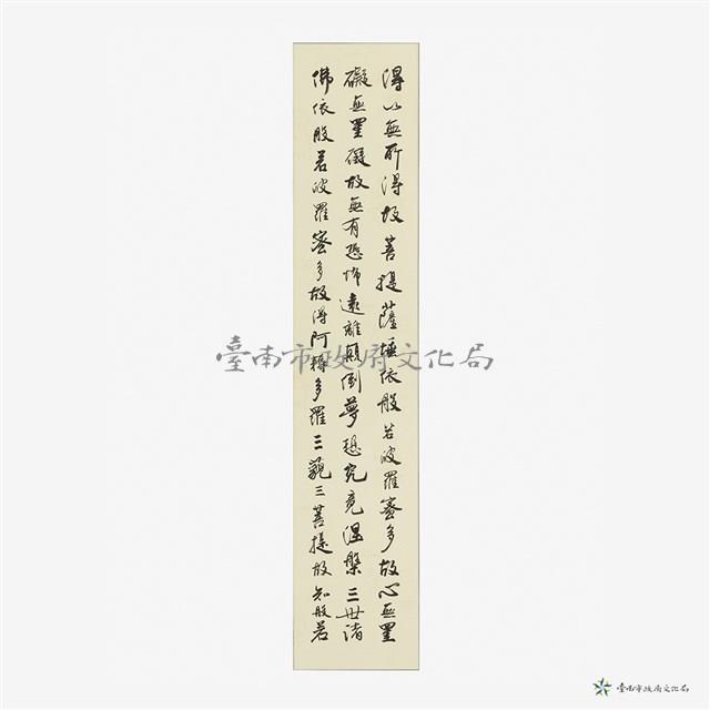 般若般羅蜜多心經藏品圖，第4張