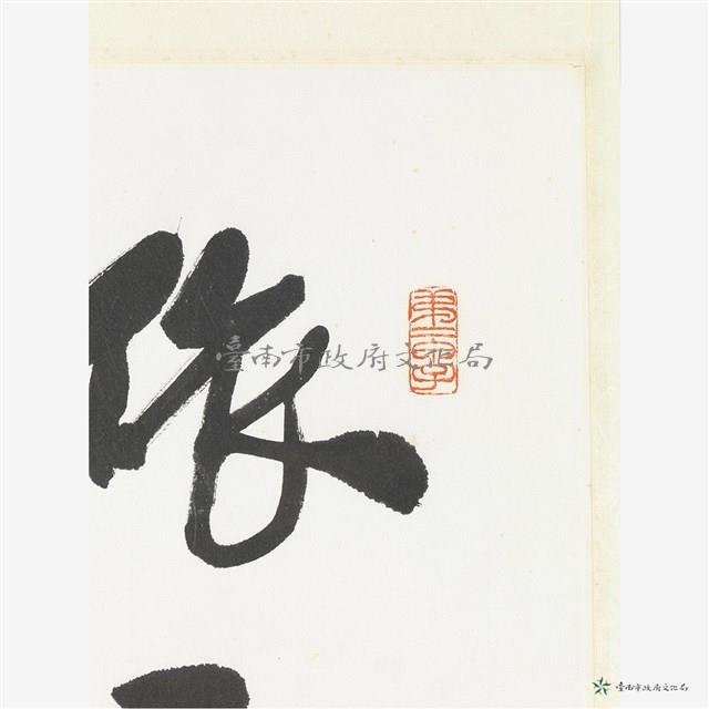 行書橫披藏品圖，第4張