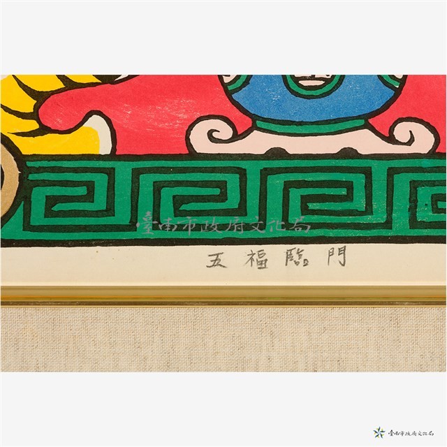 五虎臨門藏品圖，第4張