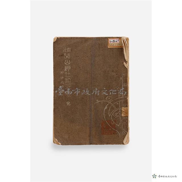 縣社開山神社沿革考藏品圖，第5張