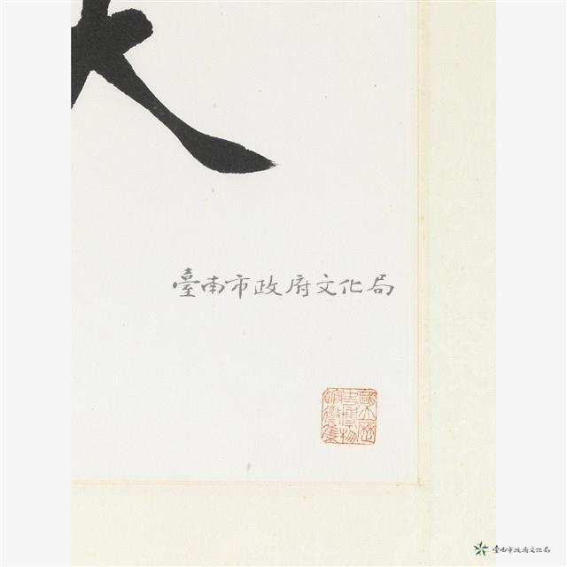行書橫披藏品圖，第5張