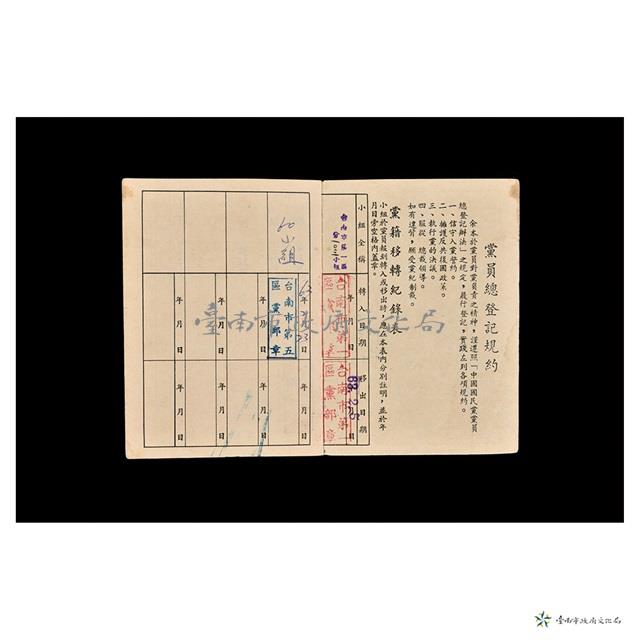 中國國民黨黨員證書藏品圖，第15張