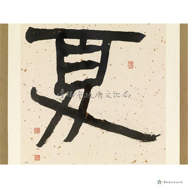 四季詩選書藏品圖，第19張