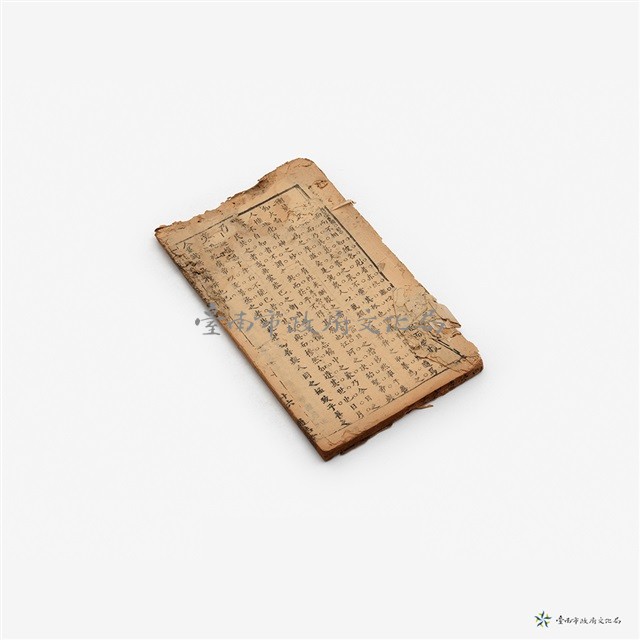 三元秘受五集–十六通志篇藏品圖，第2張