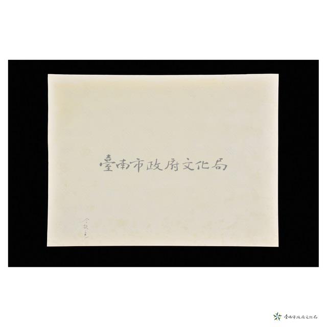 臺灣城殘跡今貌藏品圖，第2張