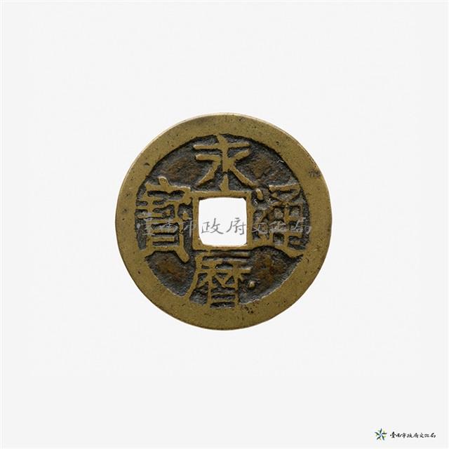 永曆通寶小平光背藏品圖，第3張